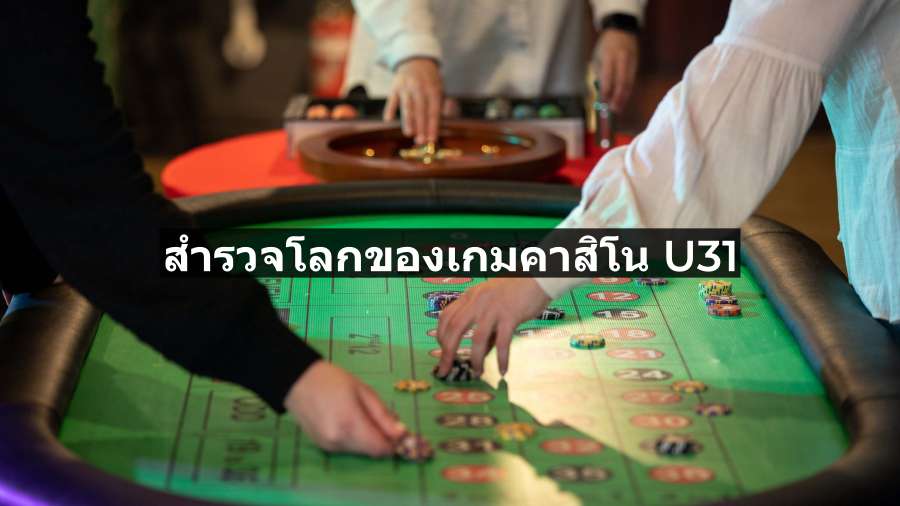 U31 casino game